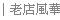 ѩ